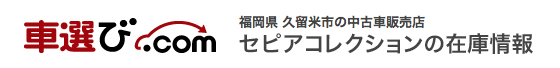 車選び.com